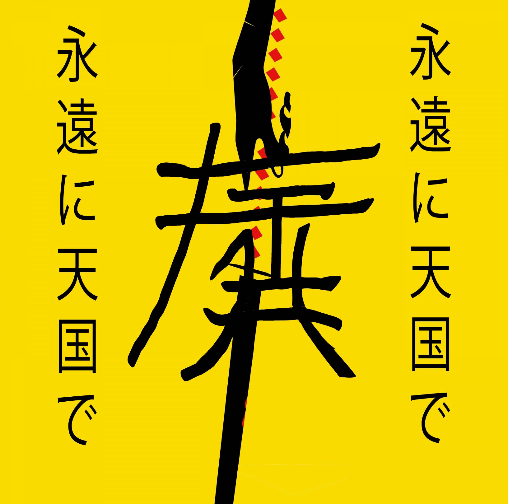 Forever In Heaven logo